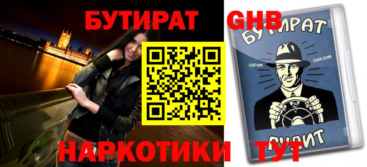 Бутират BDO Верхний Уфалей