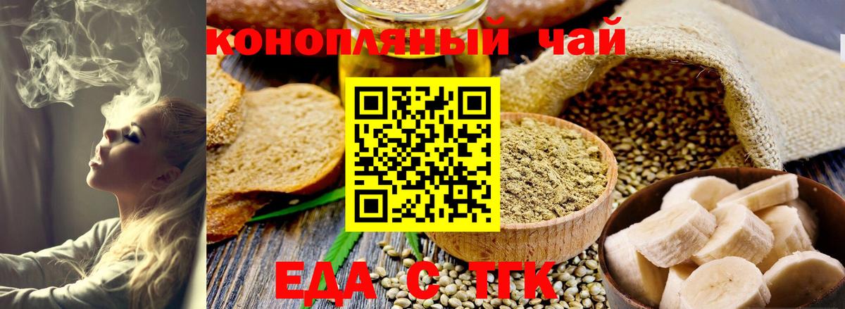 Еда ТГК конопля  Вход с VPN  Верхний Уфалей 