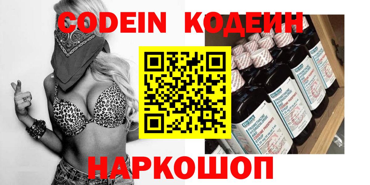 Кодеин Purple Drank  Кодеин напиток Lean (лин)  Верхний Уфалей  Вход с VPN 