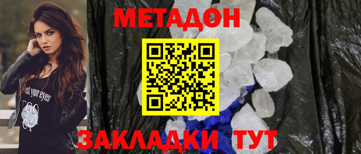 Метадон белоснежный Верхний Уфалей