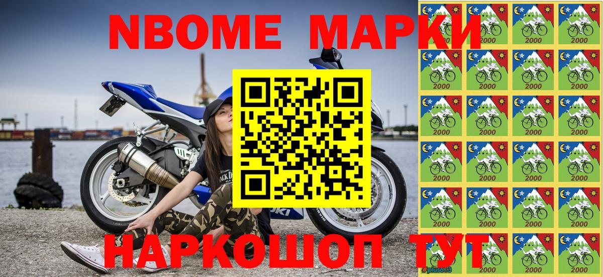 Марки N-bome 1,5мг Верхний Уфалей